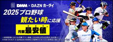 dmm dazn npb 2025